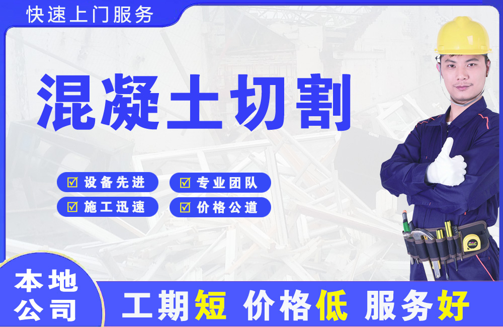 海北混凝土切割