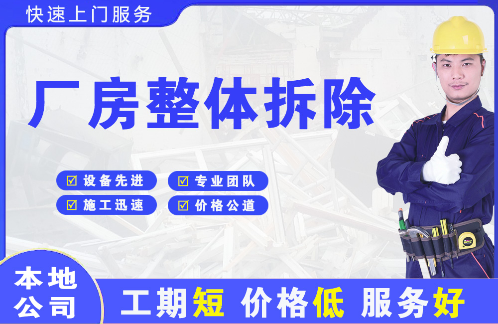 海北厂房整体拆除